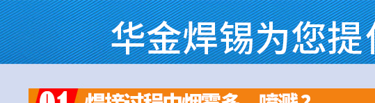 錫條,無(wú)鉛錫條,華金金屬焊錫材料的解決方案